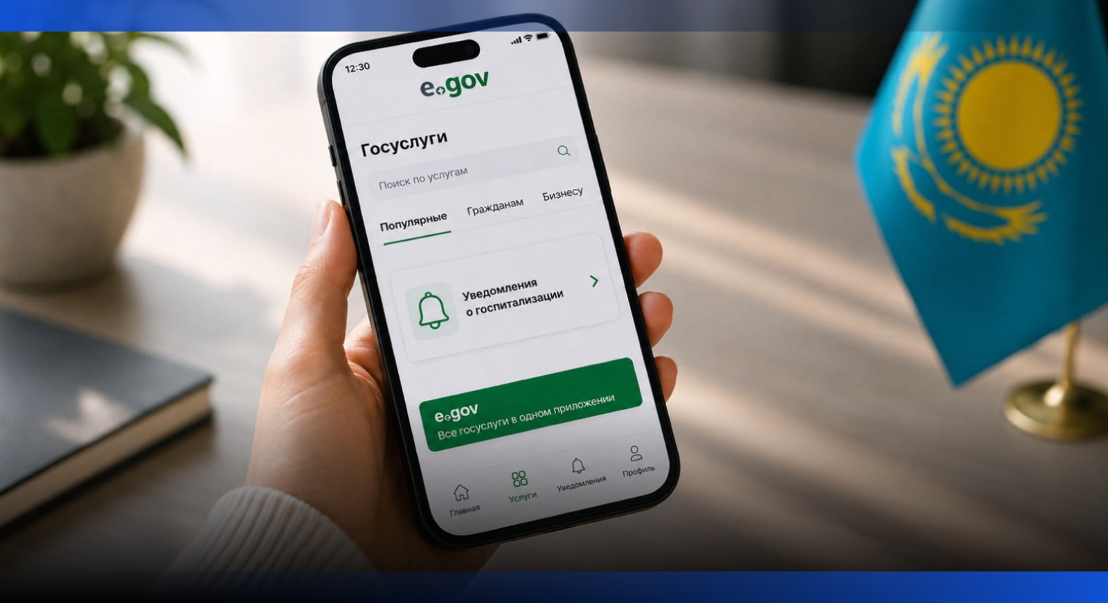 Image for eGov шұғыл ауруханаға жатқызылған жағдайда жақындарына хабарлайды
